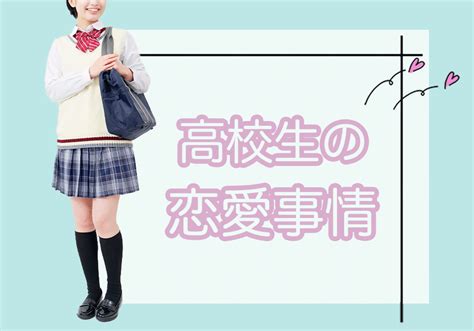 大学生 高校生 付き合う きっかけ|大学生と高校生が付き合う時の注意点！犯罪になる？│.